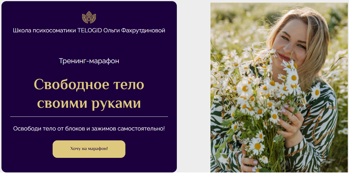 [Telogid] Ольга Фахрутднова ― Тренинг-марафон «Сво_0.png